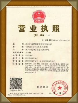 營(yíng)業(yè)執(zhí)照